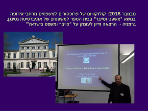 נובמבר 2018 - קולוקוויום בבי"ס למשפטים, גטינגן - "סייבר ומשפט בישראל"