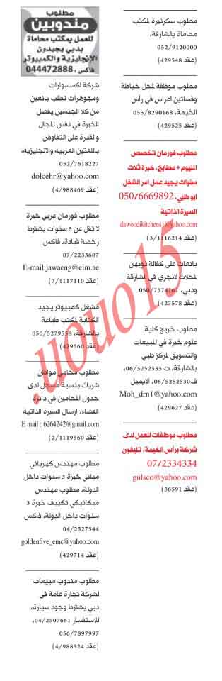 وظائف شاغرة من جريدة الخليج الاماراتية اليوم الاحد 6/1/2013  %D8%A8%D8%AC%D8%B1%D9%8A%D8%AF%D8%A9+%D8%A7%D9%84%D8%AE%D9%84%D9%8A%D8%AC+3