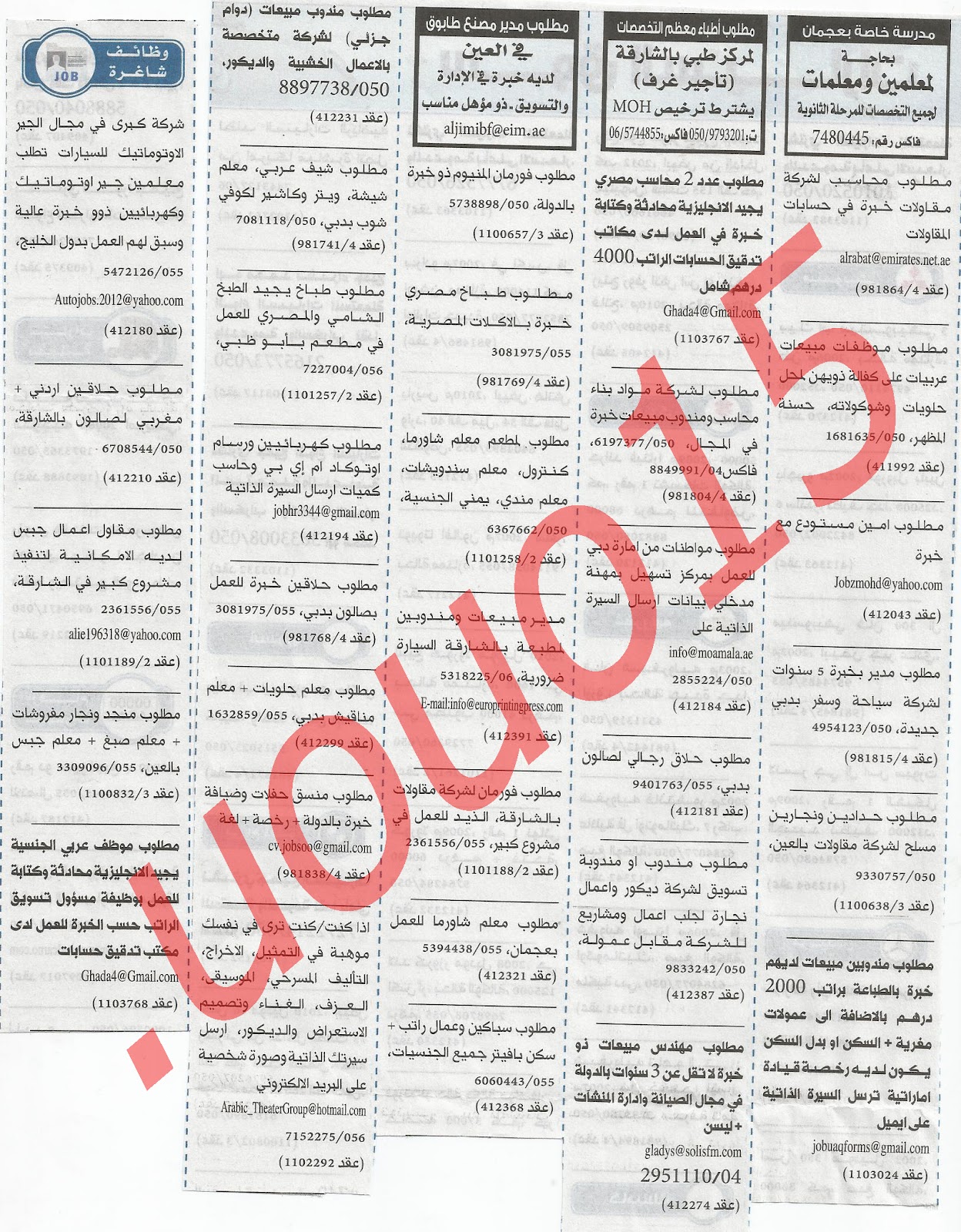 اعلانات وظائف شاغرة من جريدة الخليج الاربعاء 20\6\2012  %D8%A7%D9%84%D8%AE%D9%84%D9%8A%D8%AC+1