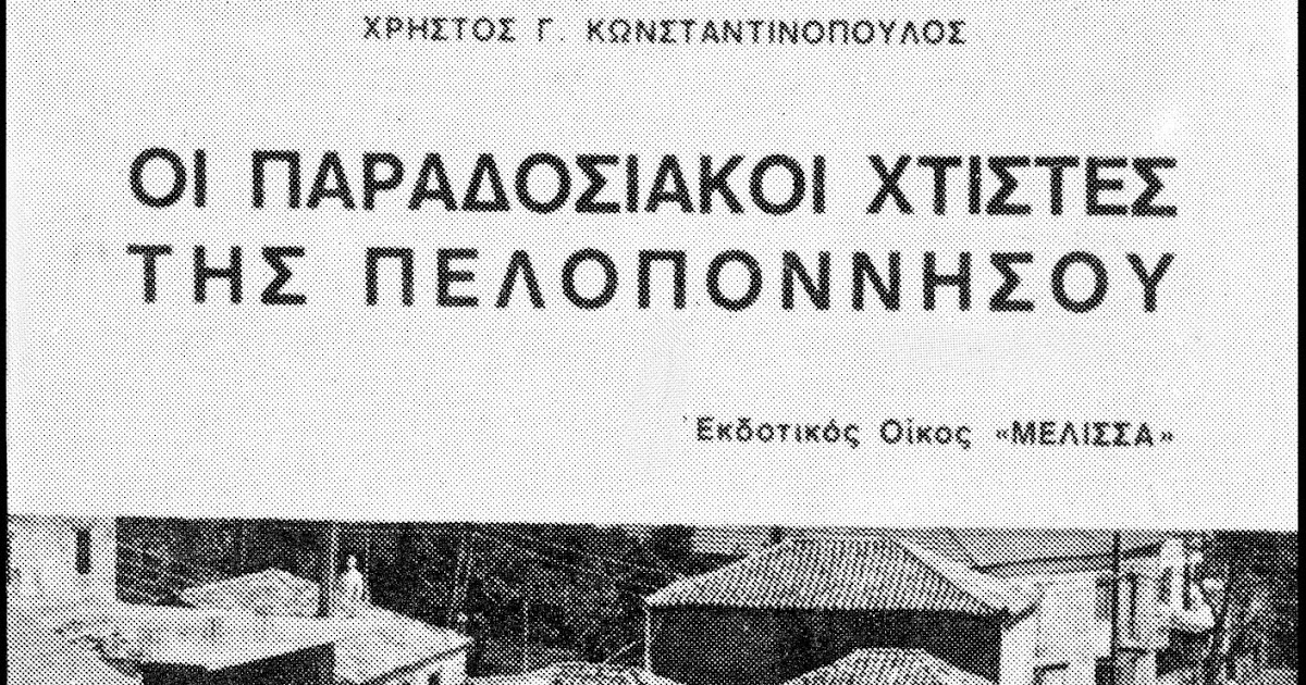 Αποτέλεσμα εικόνας για ηπειρώτες μάστοροι τον 19ο αιώνα