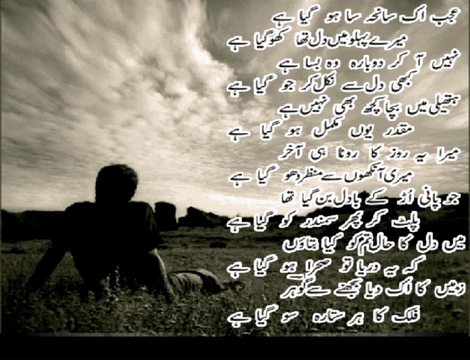 Love Poetry Wallpapers in Urdu WallpaperSafari Love Poetry Wallpapers in Urdu WallpaperSafari