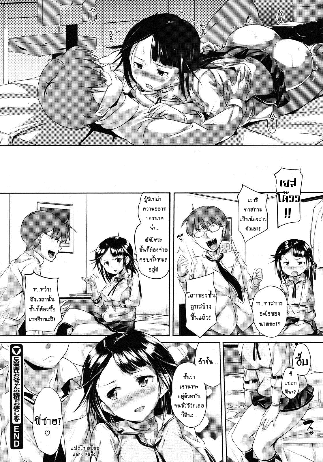 สองพี่น้องลองเซ็กส์ - หน้า 27