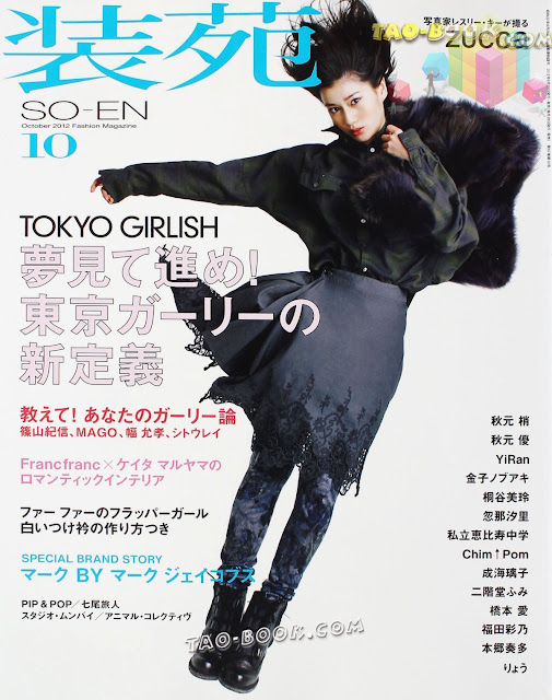 SO-EN (装苑) 2012年10月 japanese fashion magazine scans