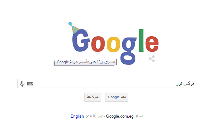 جوجل Google يحتفل بالذكرى الـ 16 لتأسيس شركة جوجل العملاقة وستة عشر عاما من النجاح جوجل Google يحتفل بالذكرى الـ 16 لتأسيس شركة جوجل العملاقة وستة عشر عاما من النجاح