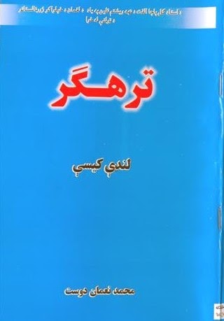 best book pashto englsh