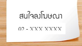 พื้นที่โฆษณา