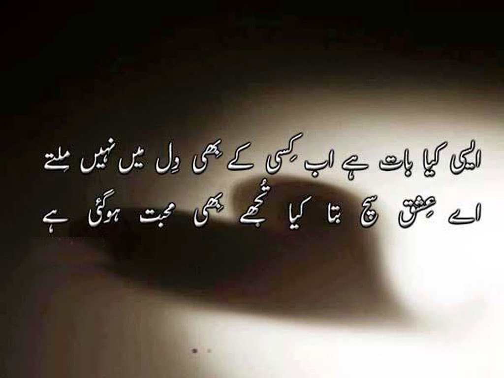 Sad Poetry About Love In Urdu Sad Poetry In Urdu About Love 2 Line About .....