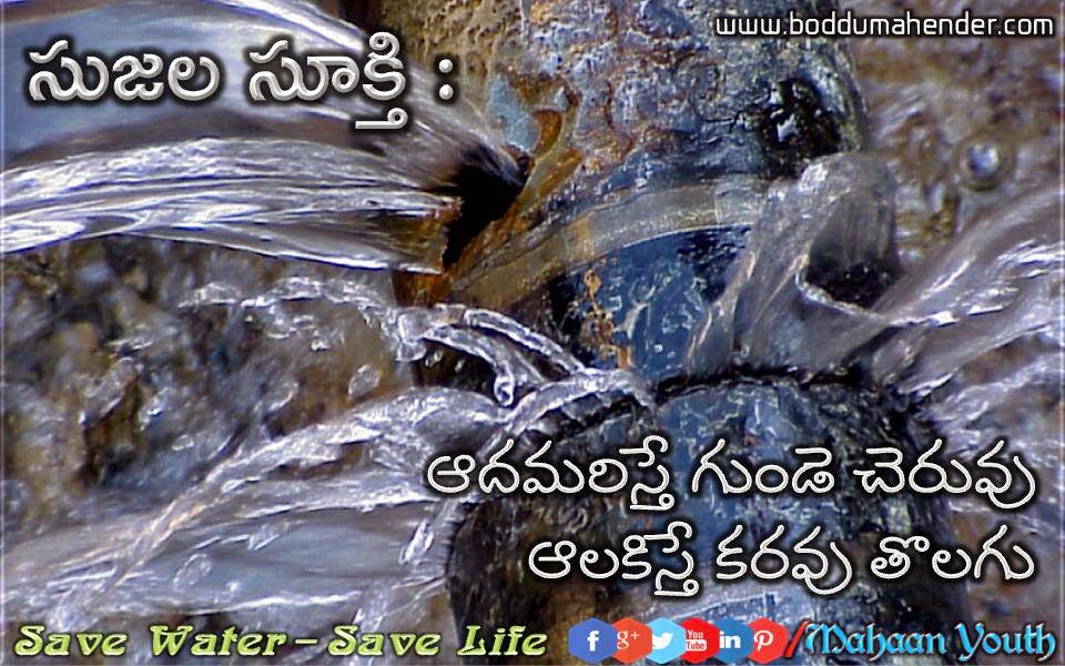 Quotes Khazana Telugu Quotations about Water7
