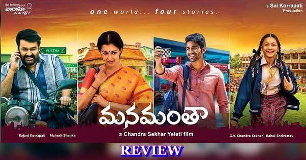 hit-or-flop-mohanlal-manamantha-telugu-movie-review-rating-public-talk hit-or-flop-mohanlal-manamantha-telugu-movie-review-rating-public-talk