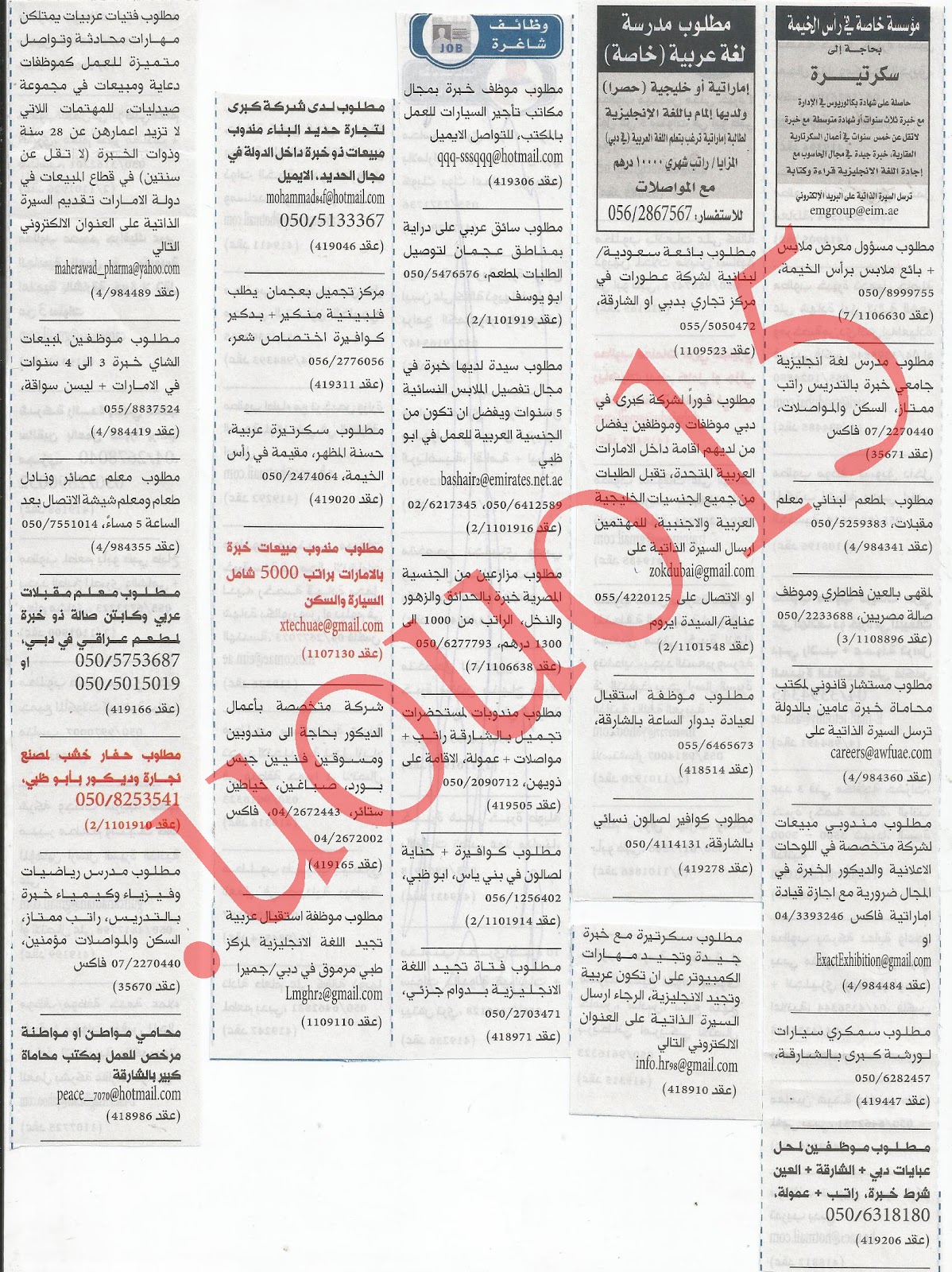 اعلانات وظائف شاغرة من جريدة الخليج الثلاثاء 18\9\2012  %D8%A7%D9%84%D8%AE%D9%84%D9%8A%D8%AC+2