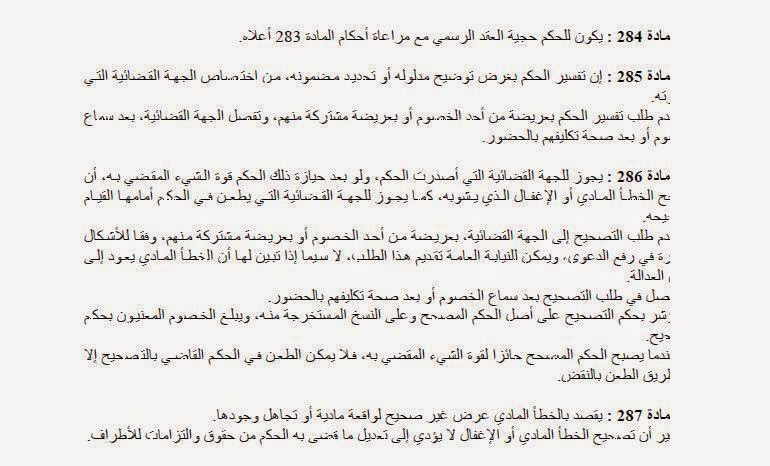 عريضة من أجل تفسير حكم قضائي دار المحامي الجزائري