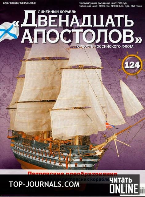 скачать журнал 12 апостолов торрент