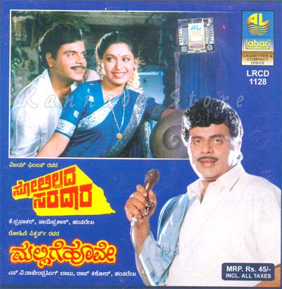 Nagamandala Kannada Movie Mp3 Song Download Nagamandala Kannada Movie Mp3 Song Download