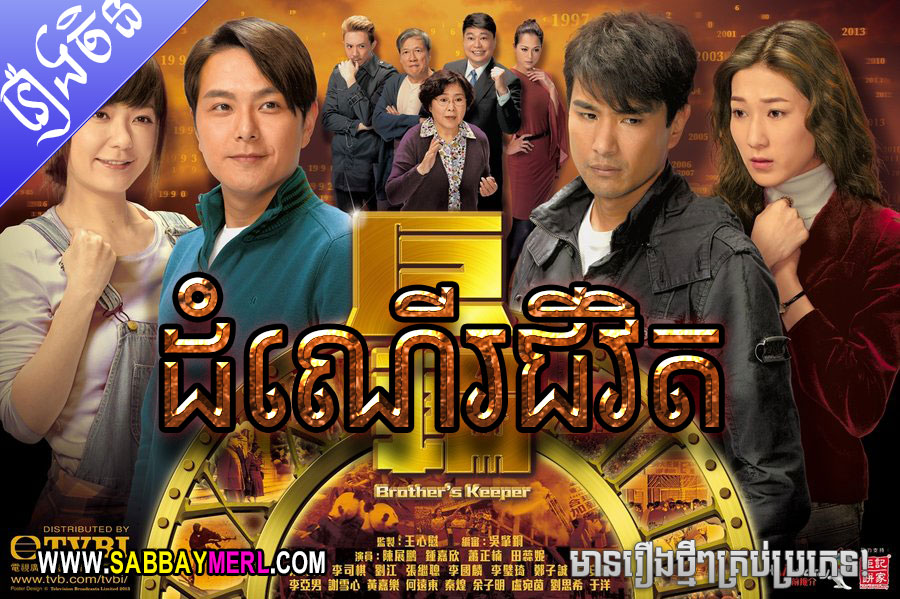 [ Movies ] Dom Ner Chivit Chinese Drama In Khmer Dubbed Khmer