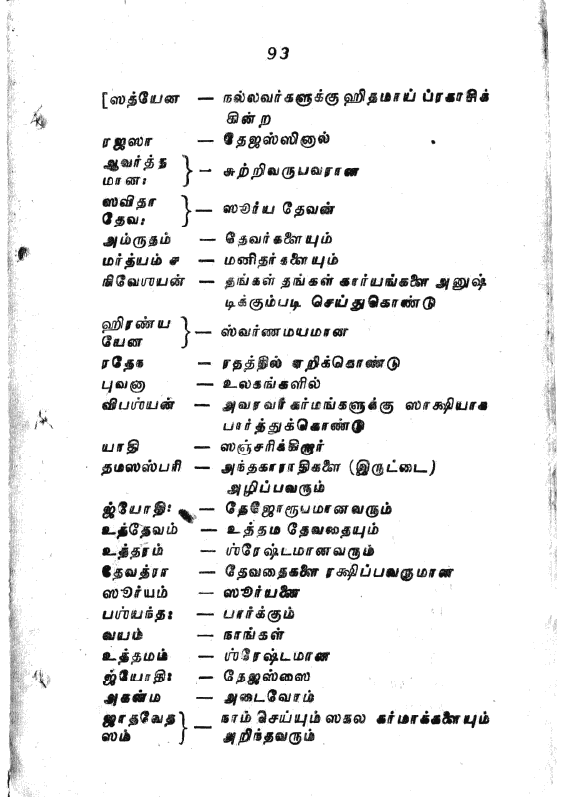 Sri Vaishnava Sandhyavandanam Tamil Pdf 16