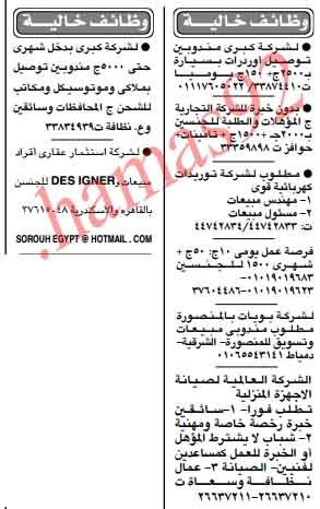 وظاائف خالية من صحف مصر الاحد 6/1/2013 %D8%A7%D9%84%D8%A7%D8%AE%D8%A8%D8%A7%D8%B1+2