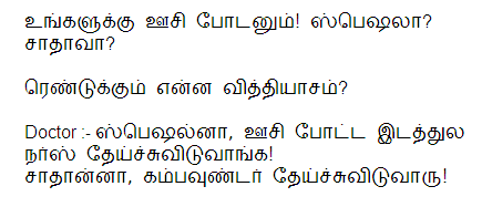 Maruthuvar Noyali Joke In Tamil Tamil Jokes