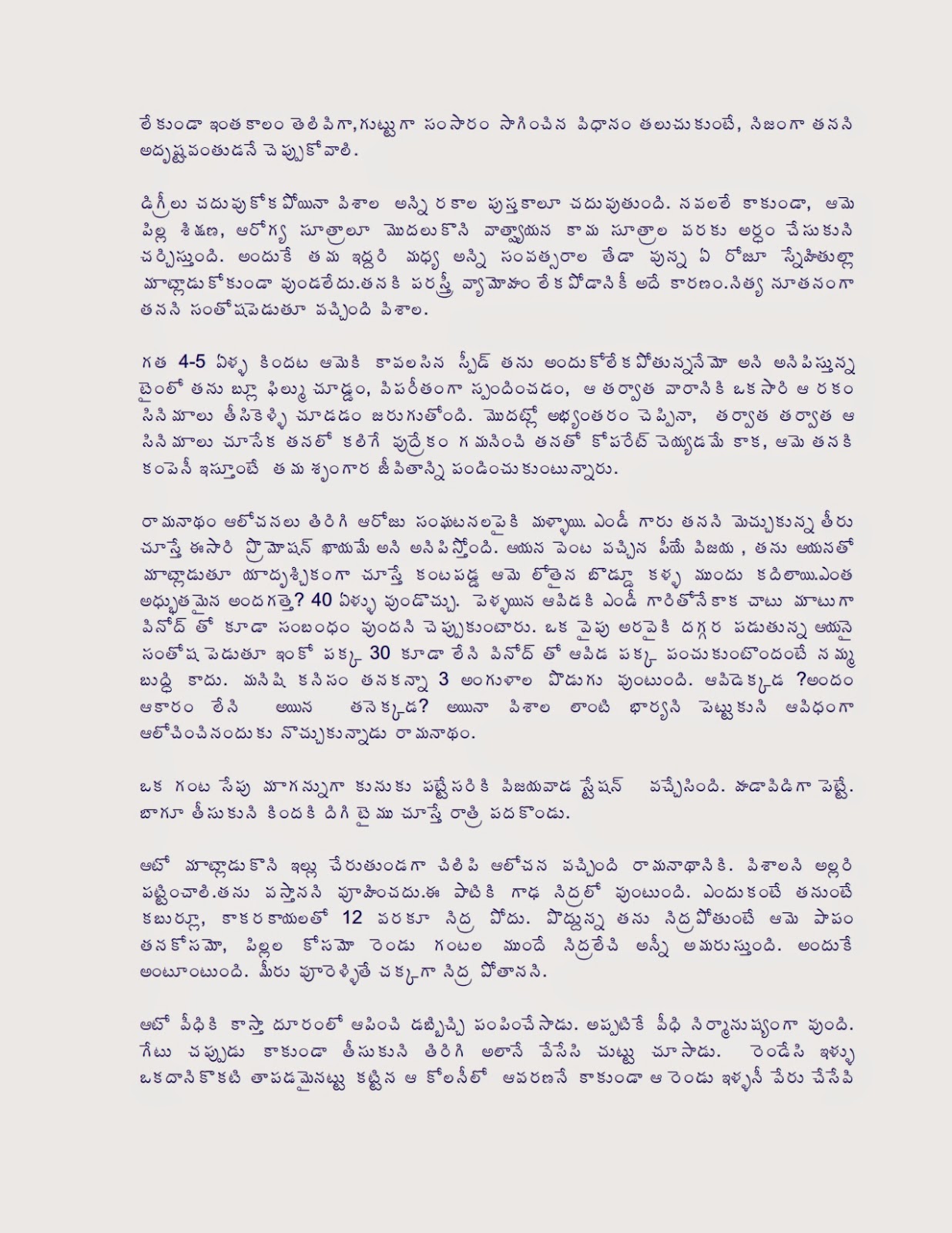Iddaru Akkala Muddula Tammudu Telugu Story Studio D B1 Download ...