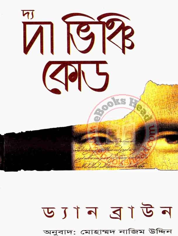 the da vinci code book review essay the da vinci code book review essay