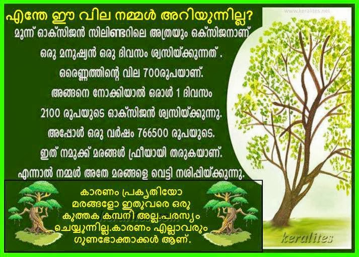 Maram oru varam in hindi image