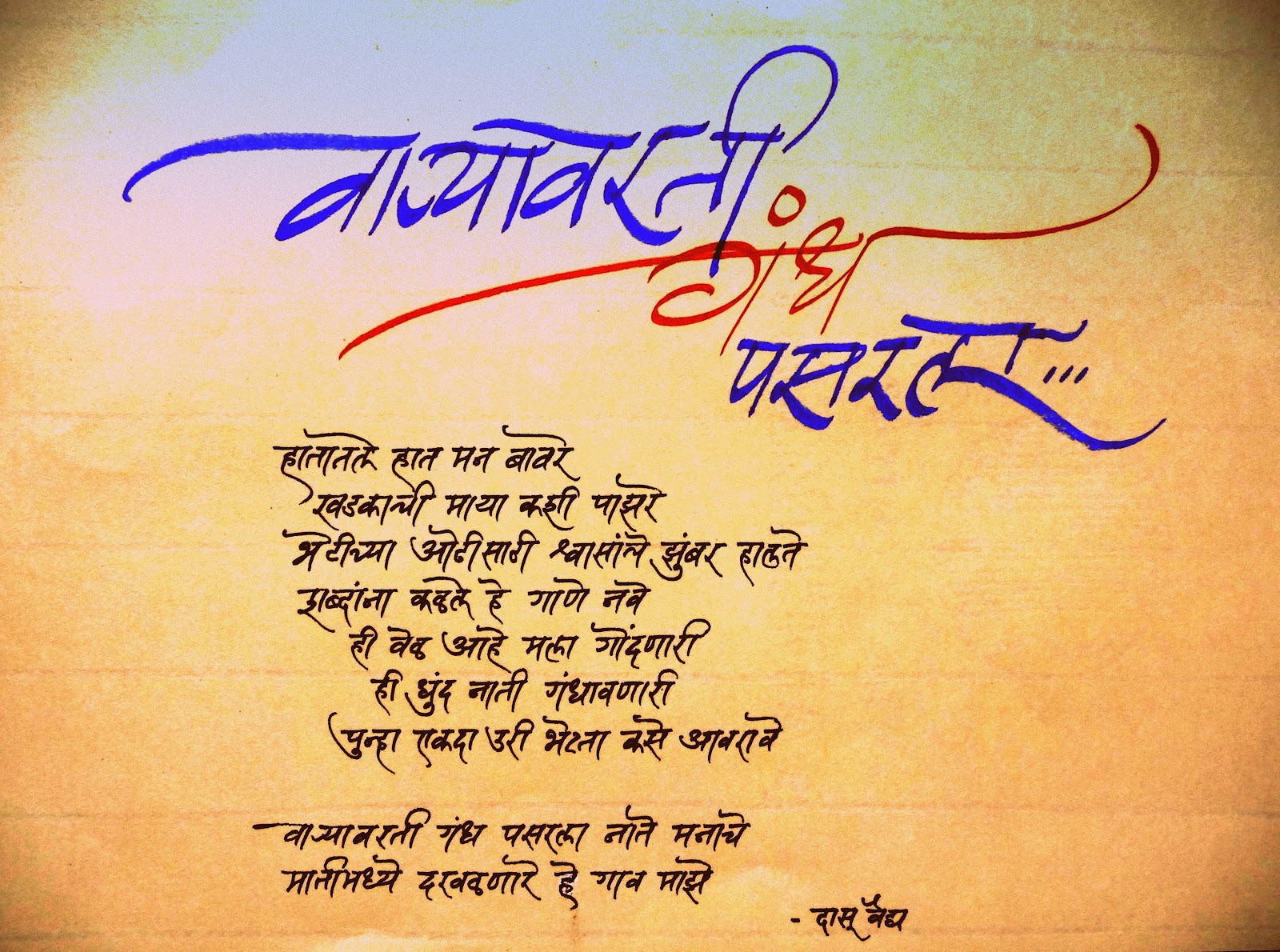 Calligraphy Marathi