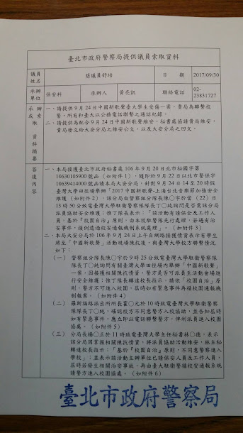 圖為台大事件警方924通聯紀錄。 圖為台大事件警方924通聯紀錄。