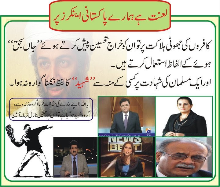 Lanat ho Pakistani Anchors per... Picture Best Right Way