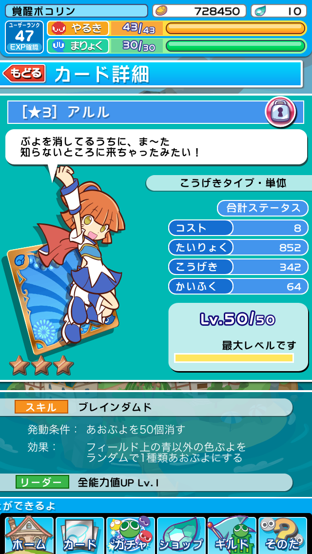 超初心者のぷよぷよクエスト攻略日記 ぷよクエ１５９日目 第１回ぷよクエアンケート 好きなボイスキャラは