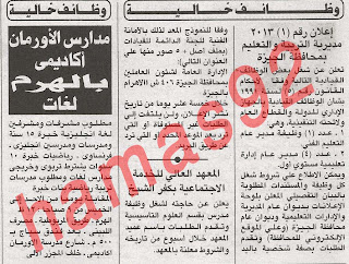 وظائف خالية من جريدة الاهرام المصرية اليوم الاربعاء 27/2/2013 %D8%A7%D9%84%D8%A7%D9%87%D8%B1%D8%A7%D9%85+1
