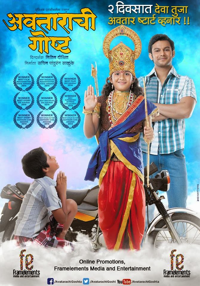 Full Marathi Movie Ashi Hi Banva Banvi