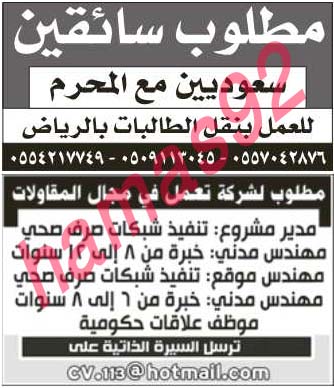 وظائف شاغرة فى جريدة الرياض السعودية الاربعاء 21-08-2013 %D8%A7%D9%84%D8%B1%D9%8A%D8%A7%D8%B6+4