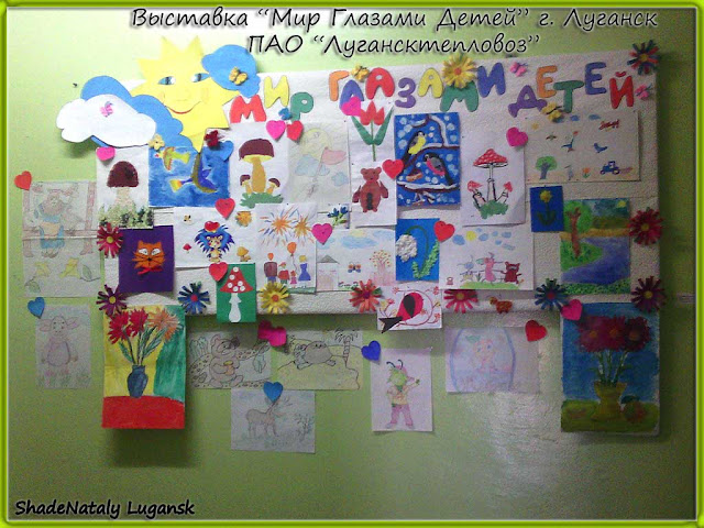 Выставка детских поделок и рисунков в Луганске