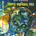 Kishor Kalpobigyan Samagra by Sunil Gangopadhay