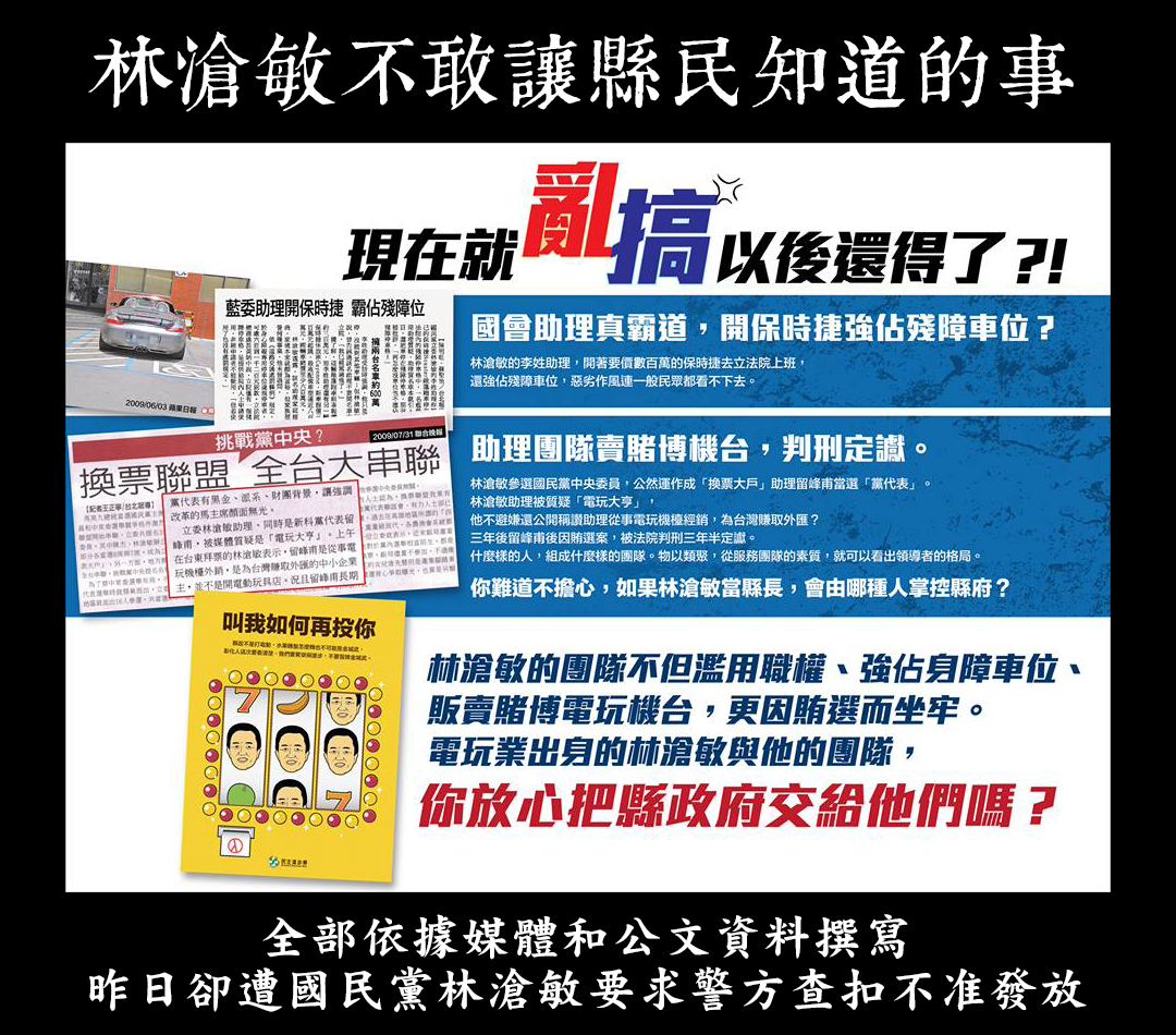 國民黨不讓彰化縣民知道的事