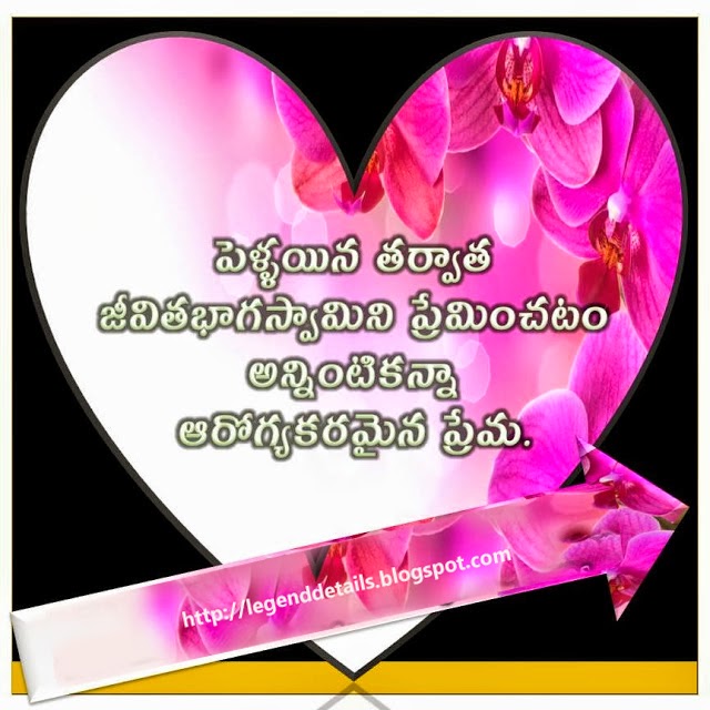 || Telugu Love Quotes ...