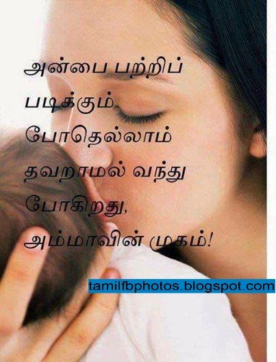 Mother love kavithai image