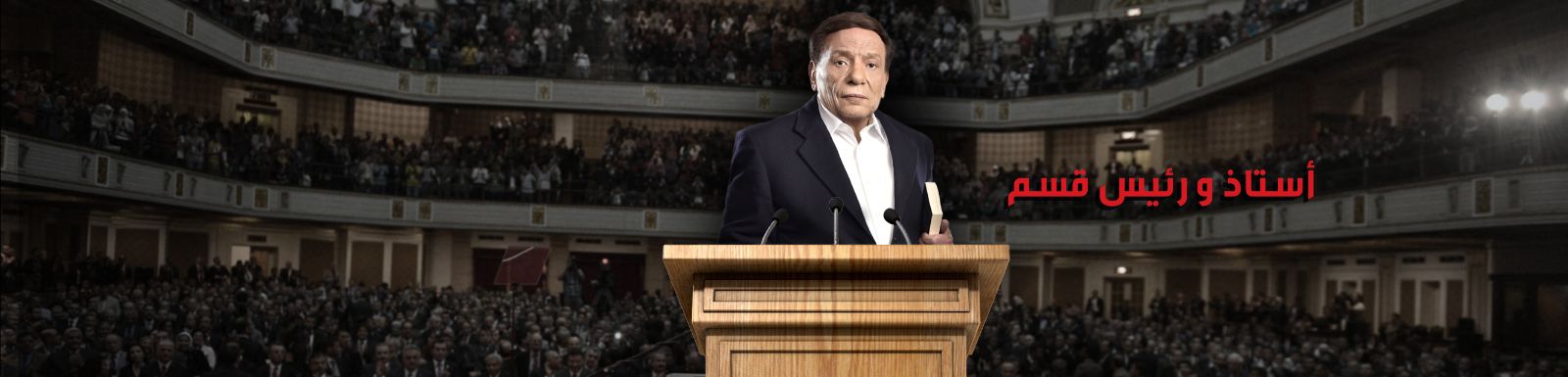 مسلسل استاذ ورئيس قسم جميع الحلقات Ostaaaz Re2ees Qesm تلفزيون رمضان