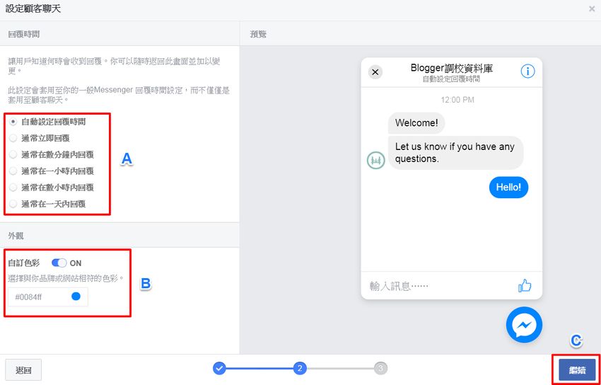 fb-messenger-customer-chat-4.jpg-為網站安裝 Facebook 即時通(messenger)外掛﹍顧客洽談機器人