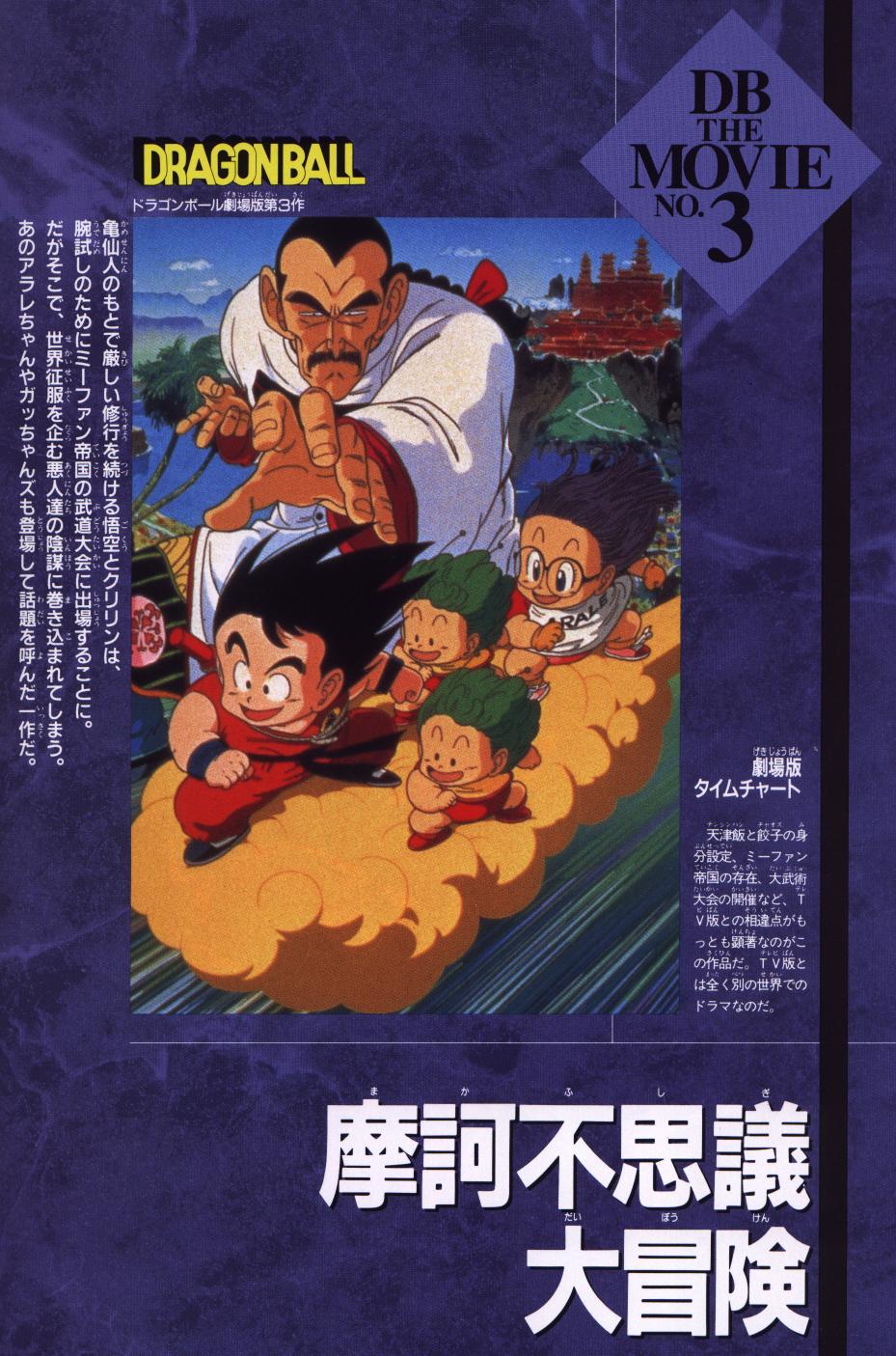 Dragon Ball. Aventura Mistica [1988]