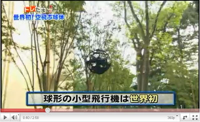 日本「球型飛行器」