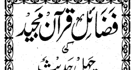 quran majeed with urdu tarjuma quran majeed with urdu tarjuma
