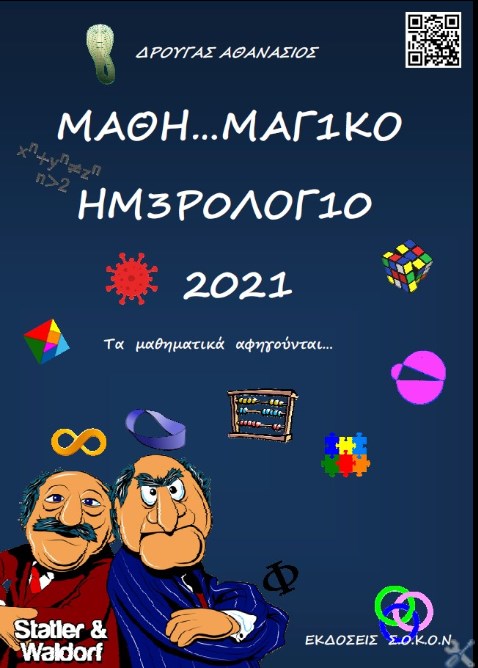 ΜΑΘΗ..ΜΑΓΙΚΟ ΗΜΕΡΟΛΟΓΙΟ 2021