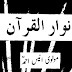 Anwaar al Quran