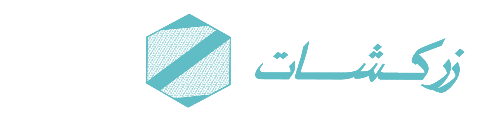 زركشات