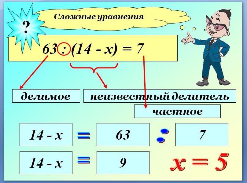 Примеры решения сложных уравнений 5 класс