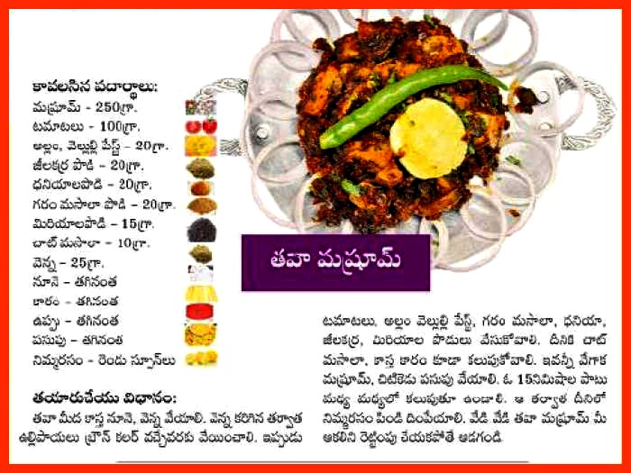 TELUGU WEB WORLD THAVA MUSHROOM CURRY SPECIAL MUSHROOM RECIPES COLLECTION IN TELUGU