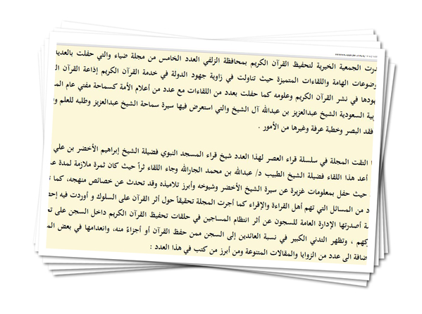 أ د إبراهيم بن سعيد بن حمد الد وسري ضيوف الشرف