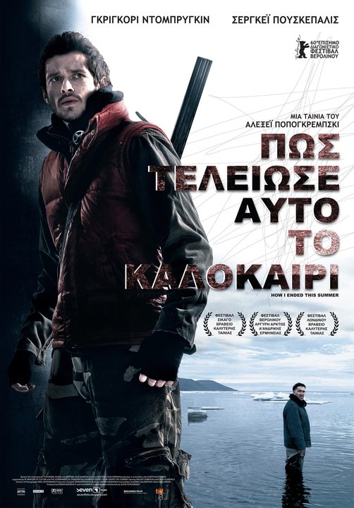 Kak ya provel etim letom 2010 - IMDb