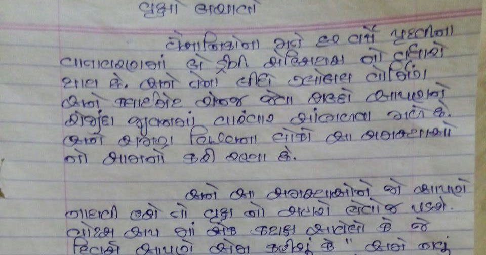 Save trees essay in gujarati