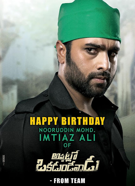 nara-rohits-appatlo-okadundevadu-movie-first-look-poster nara-rohits-appatlo-okadundevadu-movie-first-look-poster